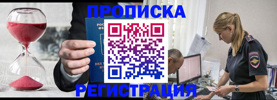временная регистрация для всех в Инте