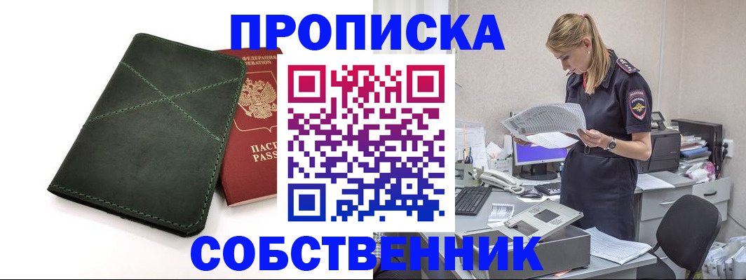 прописка 2025 в Инте